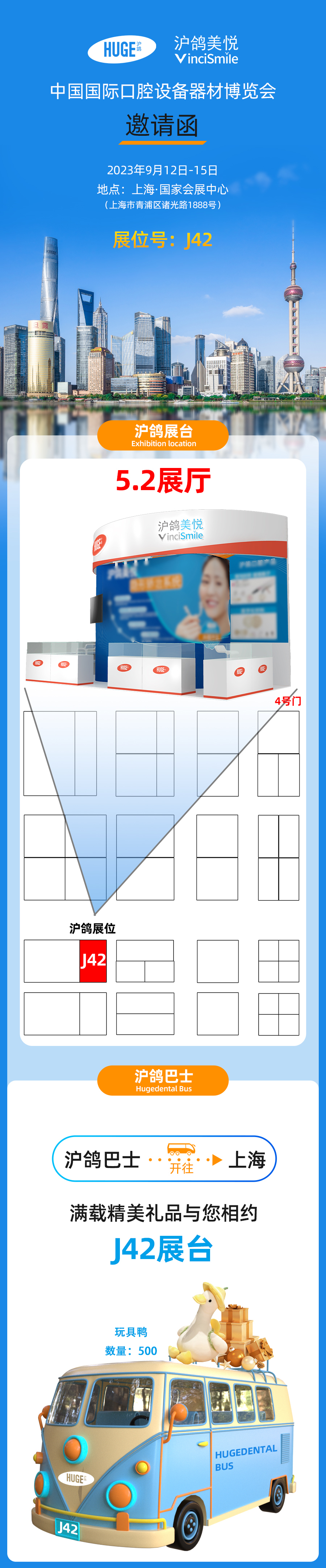 滬鴿巴士開往上海CDS口腔展【J42】,近800件好禮，歡迎滬鴿會員光臨展臺！